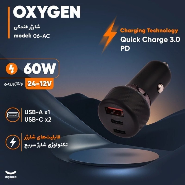 شارژر فندکی 60 وات سه پورت اکسیژن مدل AC-06